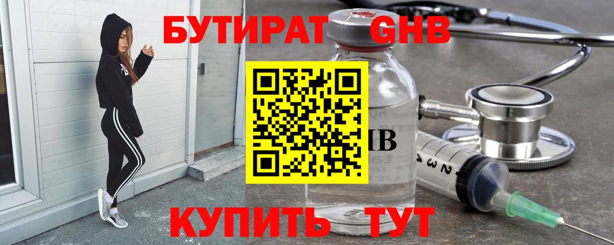 Бутират GHB  Вход с VPN  Урай 