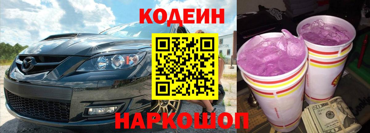 Кодеин напиток Lean (лин)  Codein напиток Lean (лин)  Вход с VPN  Урай 