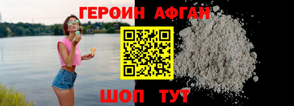 Героин  ГЕРОИН афганец  Вход с VPN  Урай 
