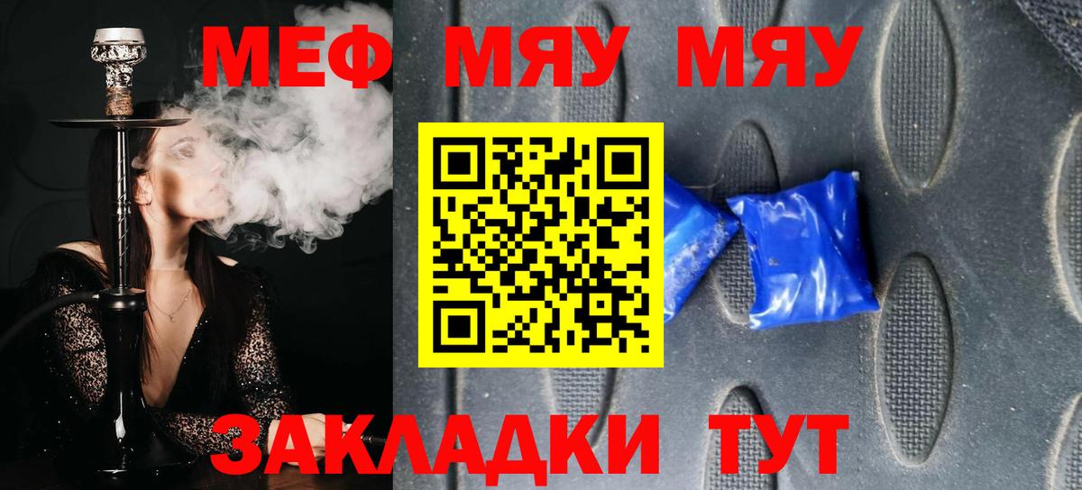 Меф мяу мяу мука Урай