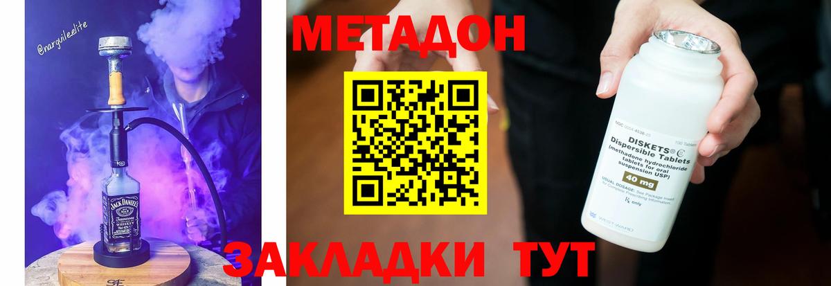 Метадон methadone Урай